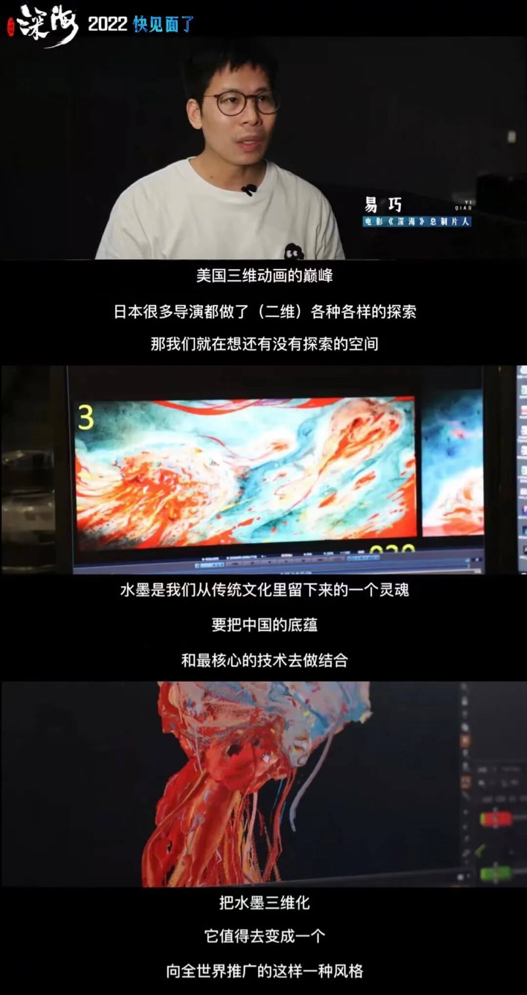 《深海》纪录片截图