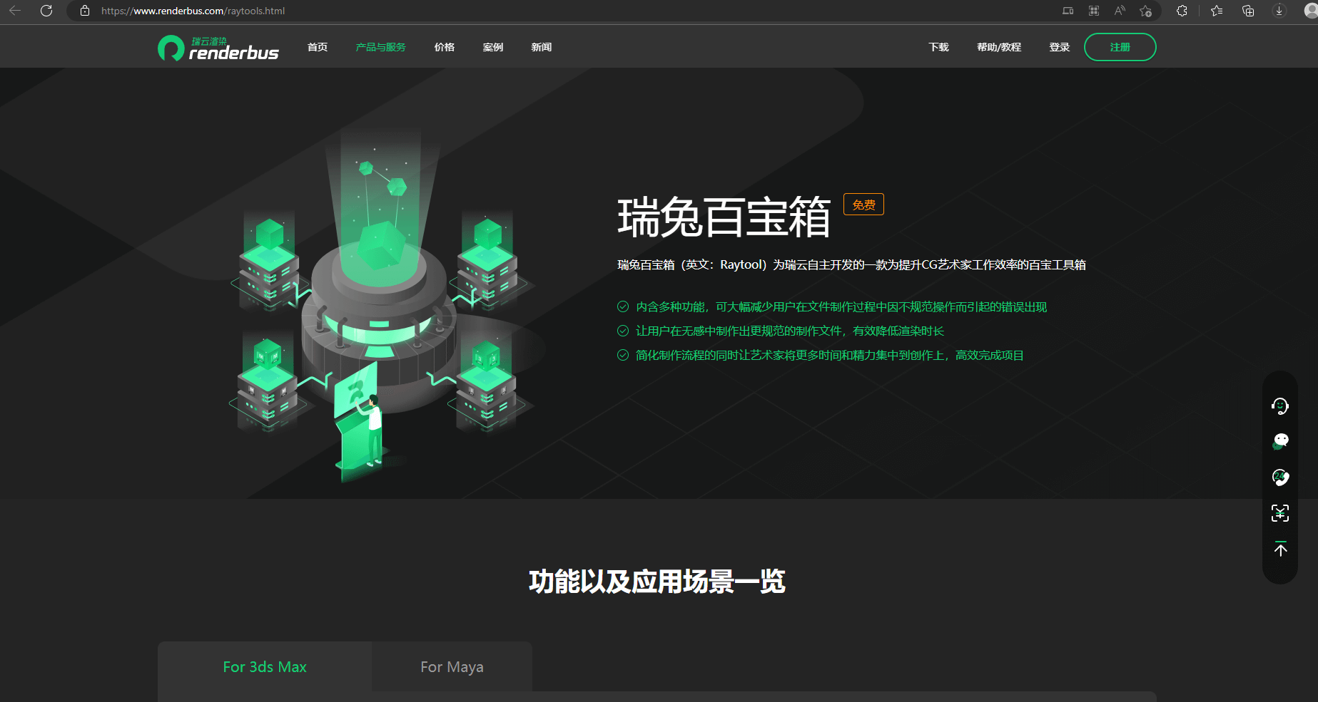 点击插件菜单的”更新Raytools”后进行跳转到官网进行下载更新