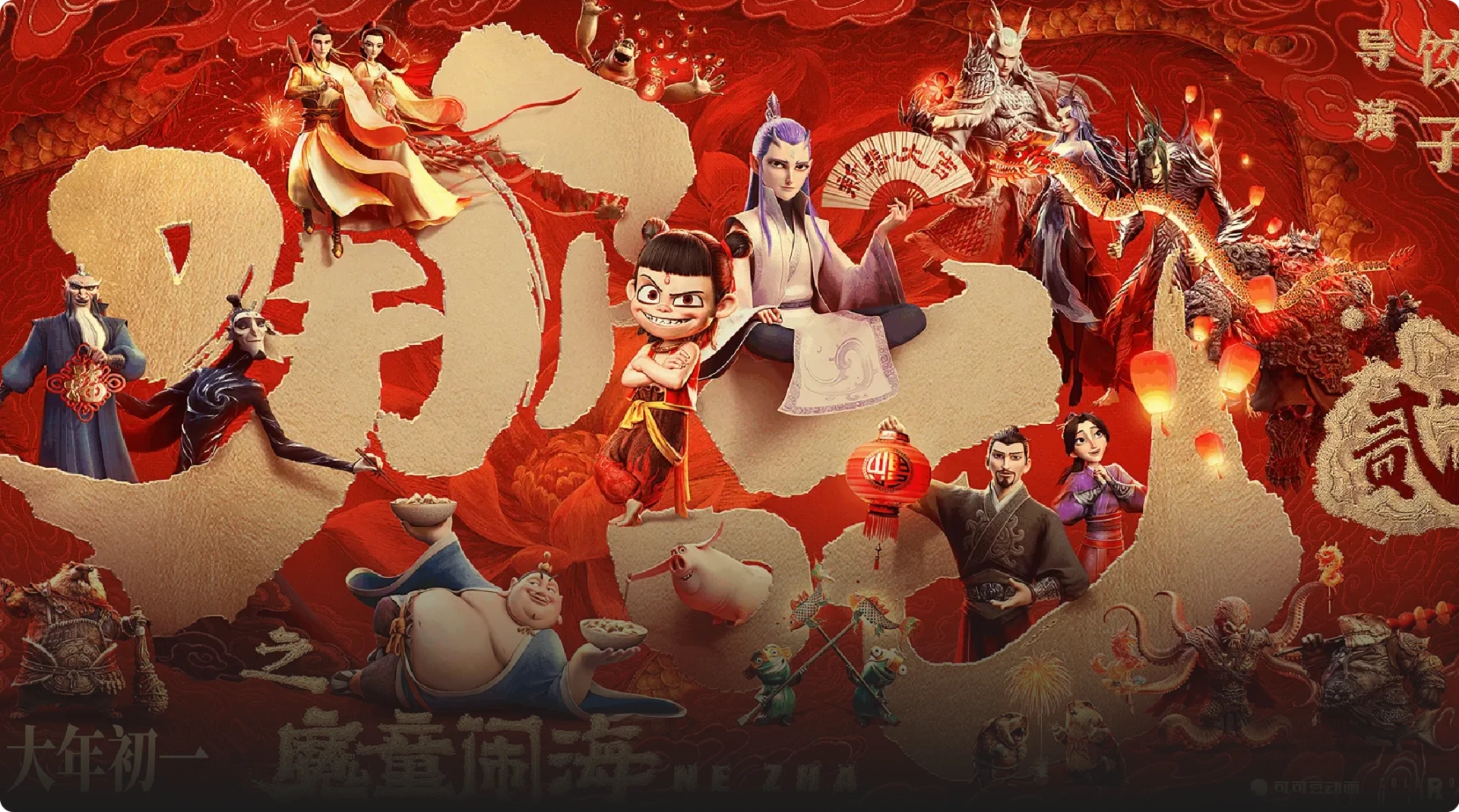 瑞云渲染影视动画案例《哪吒之魔童闹海》