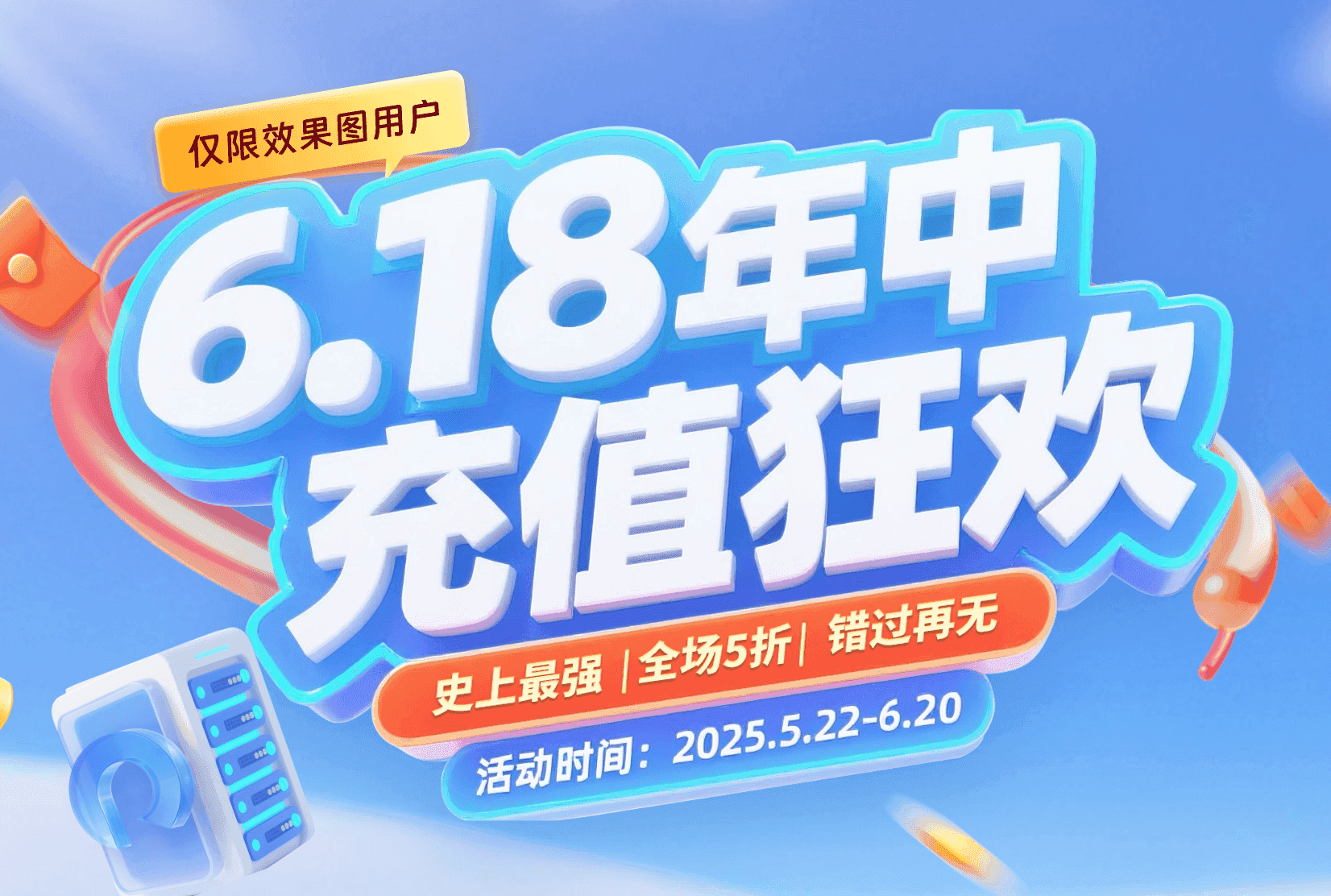25瑞云渲染效果图年中庆典活动-PC