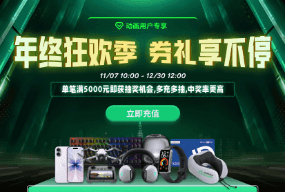 瑞云渲染2025年终大促