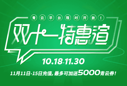 双十一特惠渲