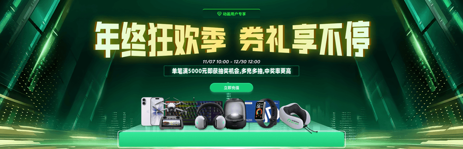 25瑞云渲染年终庆典活动-PC