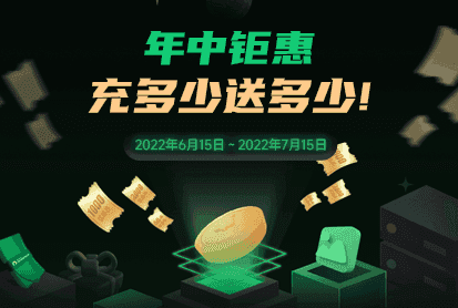 瑞云效果图年中钜惠充值活动 - 瑞云渲染