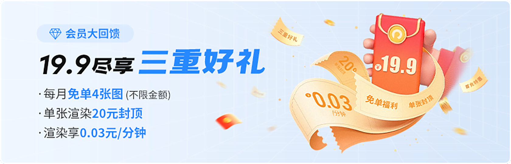 效果图云渲染优惠活动