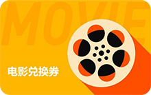 通用电影券 X15