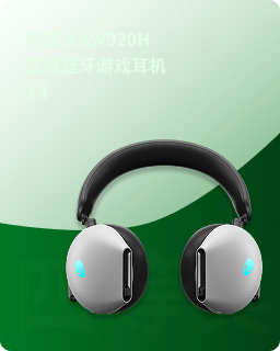 外星人AW920H三模蓝牙游戏耳机X4