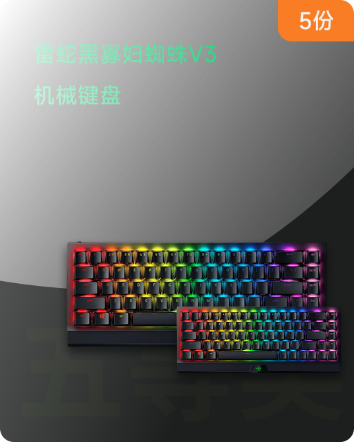 雷蛇黑寡妇蜘蛛V3 机械键盘
