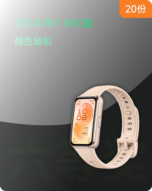华为手环11 NFC版 颜色随机