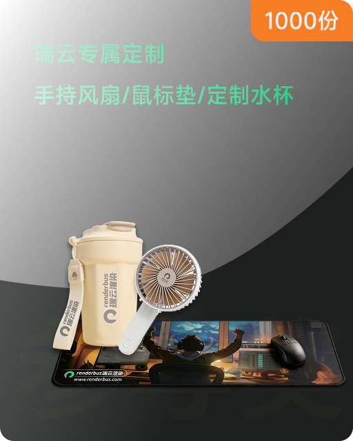 瑞云专属定制 手持风扇/鼠标垫/定制水杯