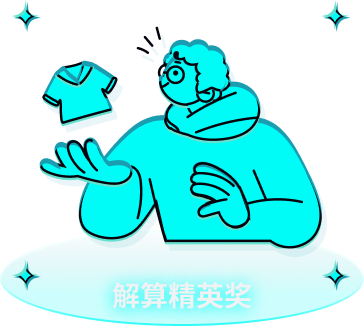 第五届瑞云渲染大赛style3D特别奖—解算精英奖