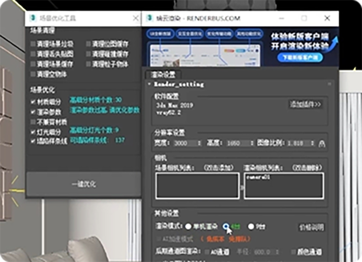 瑞云效果图3Ds max云渲染插件