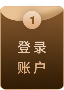登录账号