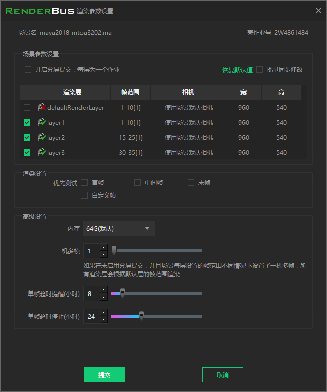 Maya云渲染客户端使用教程